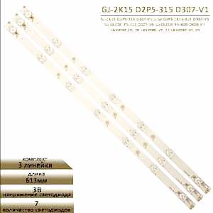 Светодиодная подсветка для телевизоров 32″ GJ-2K15 D2P5-315 D307-V1